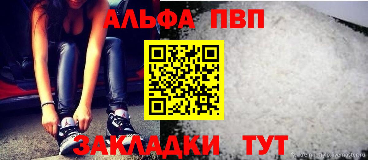 Alfa_PVP кристаллы Красноармейск