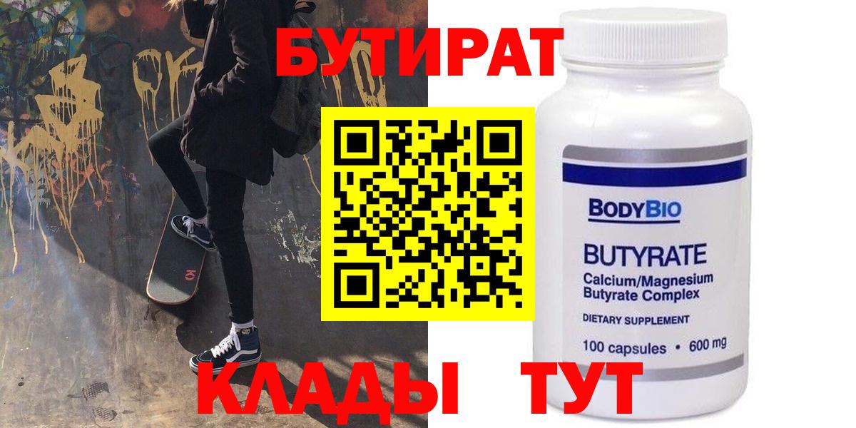 БУТИРАТ GHB  Вход с VPN  Красноармейск 