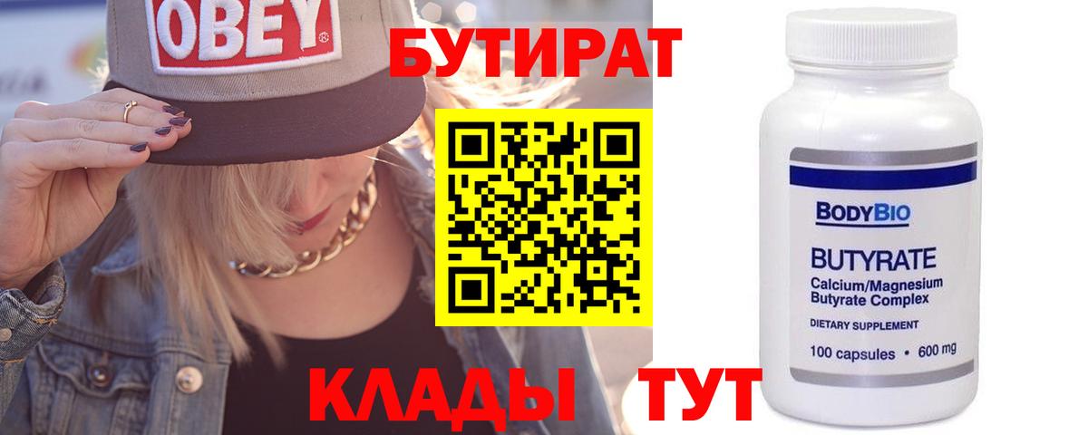 Бутират 1.4BDO Красноармейск