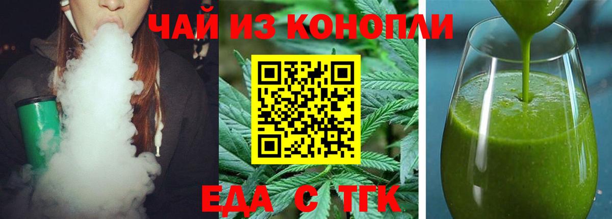 Еда ТГК конопля  Вход с VPN  Красноармейск 