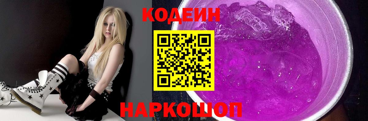 Codein напиток Lean (лин)  Вход с VPN  купить наркотики сайты  Красноармейск  Кодеиновый сироп Lean напиток Lean (лин) 