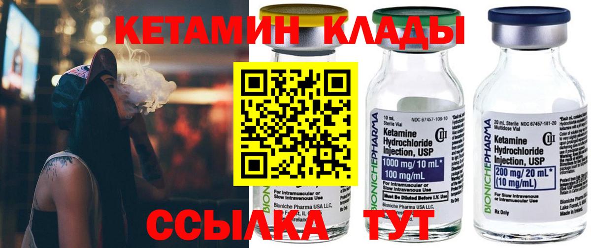 Кетамин VHQ Красноармейск