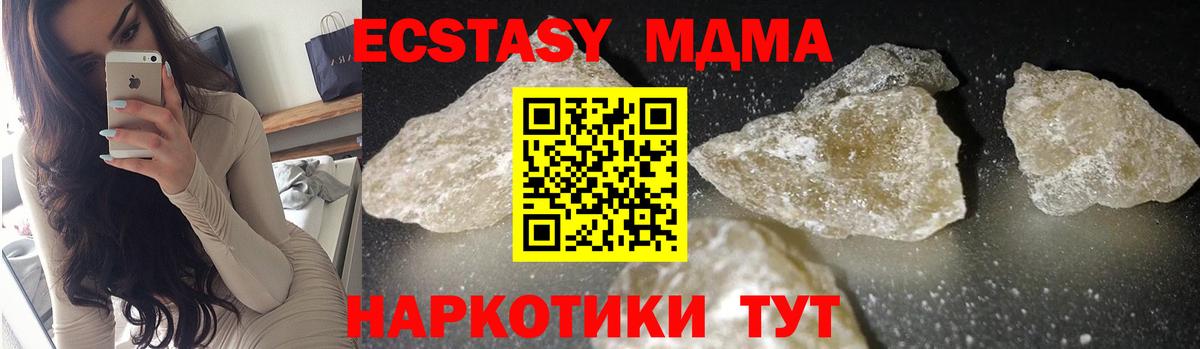 МДМА Molly  МДМА  Красноармейск  Вход с VPN  MDMA crystal 