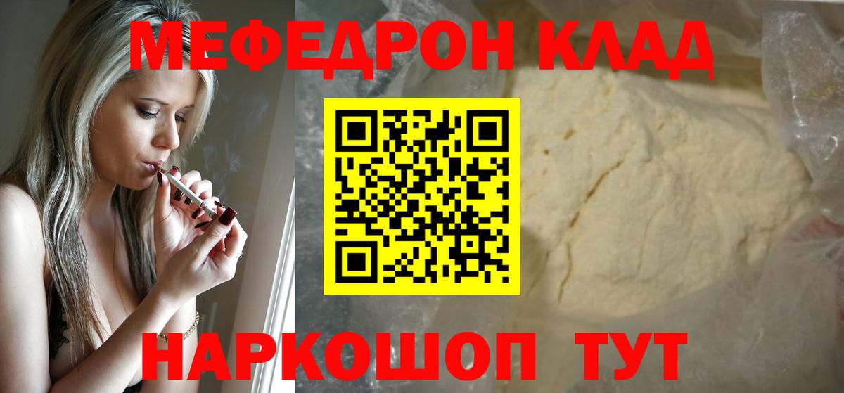 МЯУ-МЯУ mephedrone  МЕФ мяу мяу  Красноармейск  Вход с VPN 