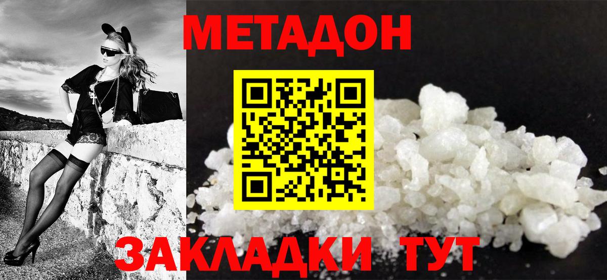 Метадон кристалл  Вход с VPN  Метадон кристалл  mega ТОР  Красноармейск 